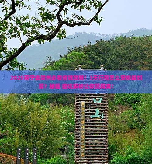 南宁去贵州攻略