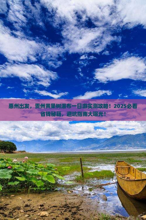 惠州到贵州黄果树瀑布一日
