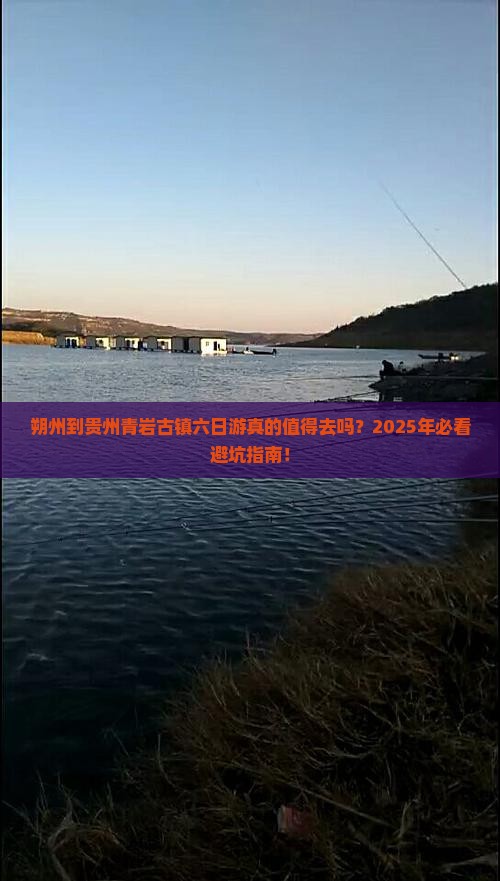 朔州到贵州青岩古镇六日游