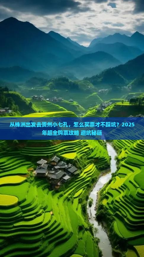 株洲到贵州小七孔门票