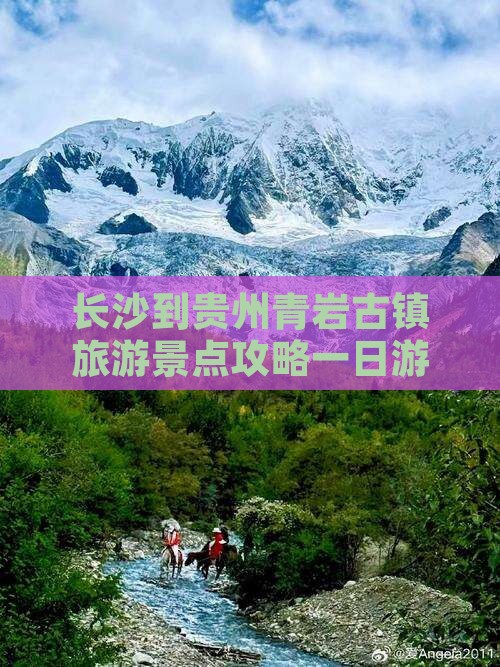 长沙去贵州青岩古镇一日