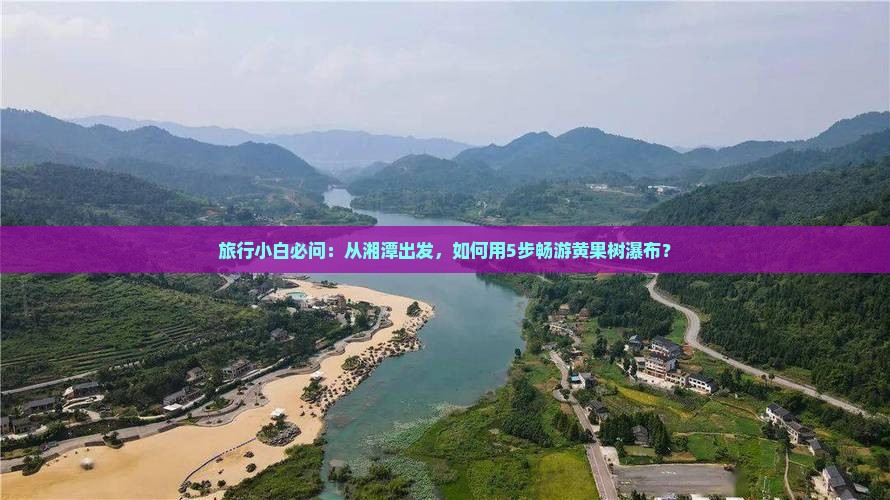 湘潭到贵州黄果树瀑布景点