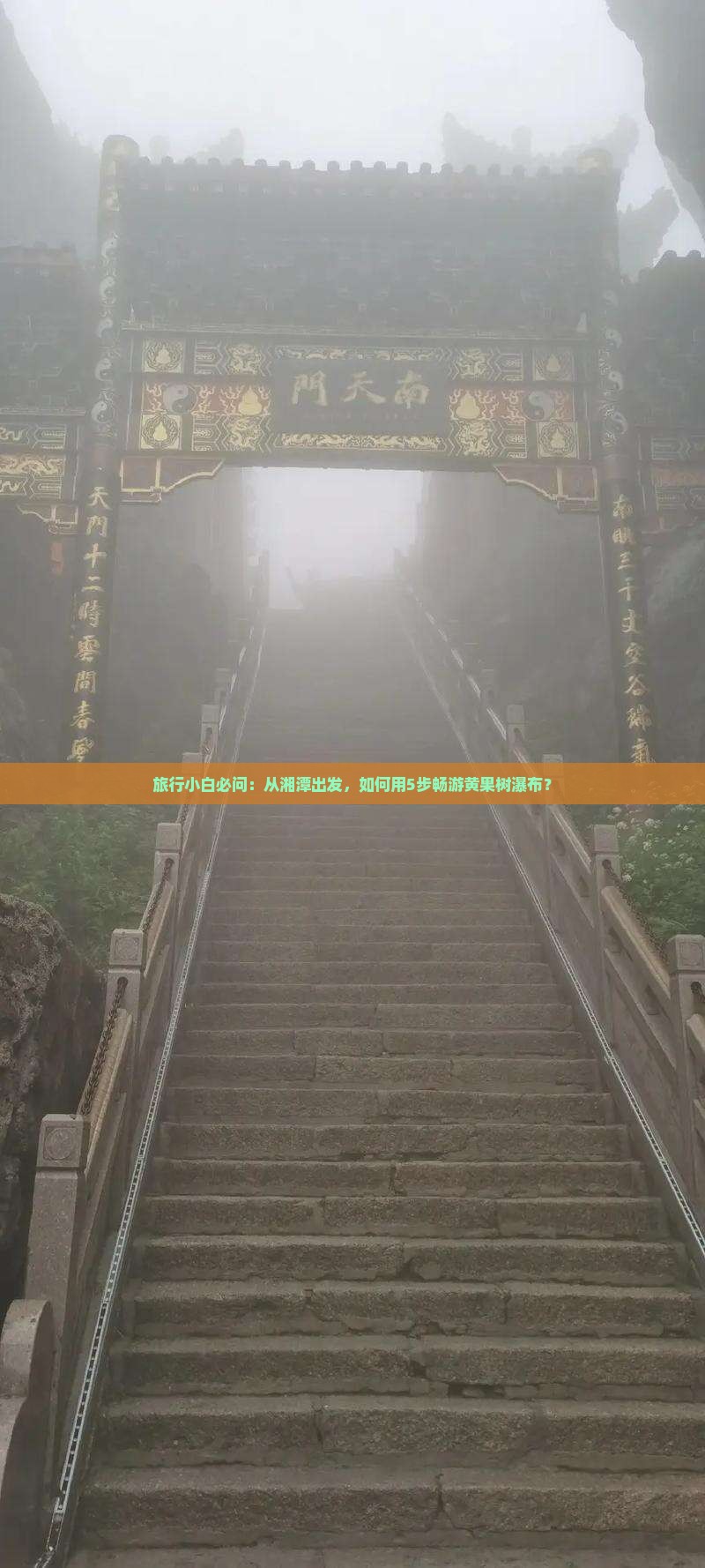 湘潭到贵州黄果树瀑布景点