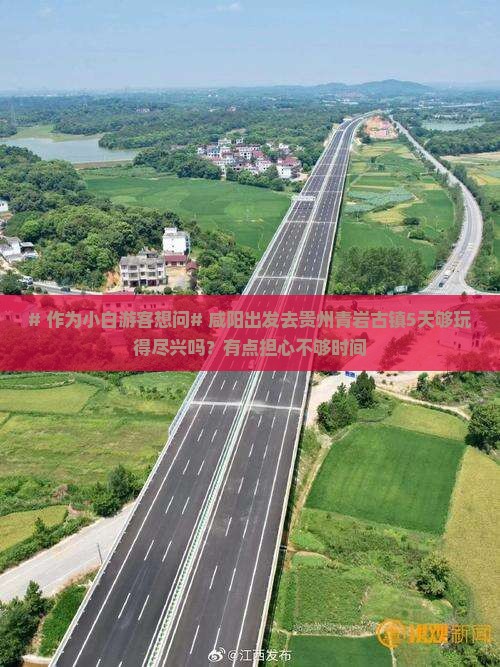 咸阳到贵州青岩古镇五日游
