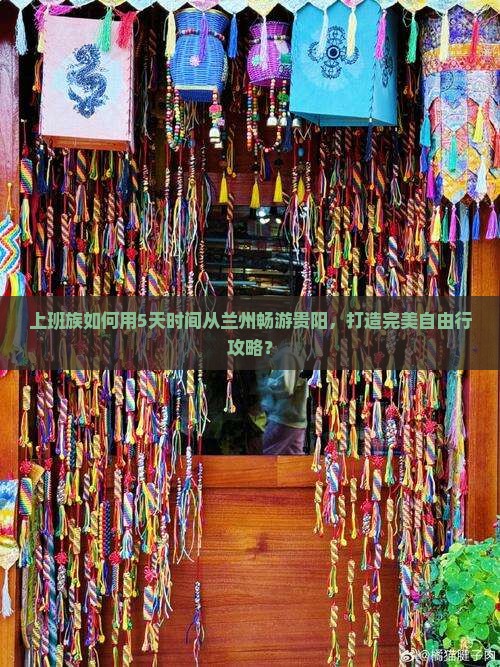 兰州去贵州贵阳自由行