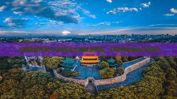 兰州去贵州贵阳自由行