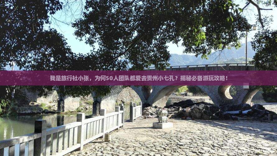 阿拉尔去贵州小七孔大型旅游团