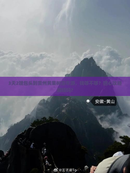 包头去贵州黄果树瀑布四日游