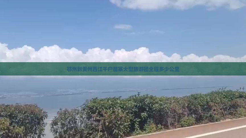 鄂州到贵州西江千户苗寨大型旅游团