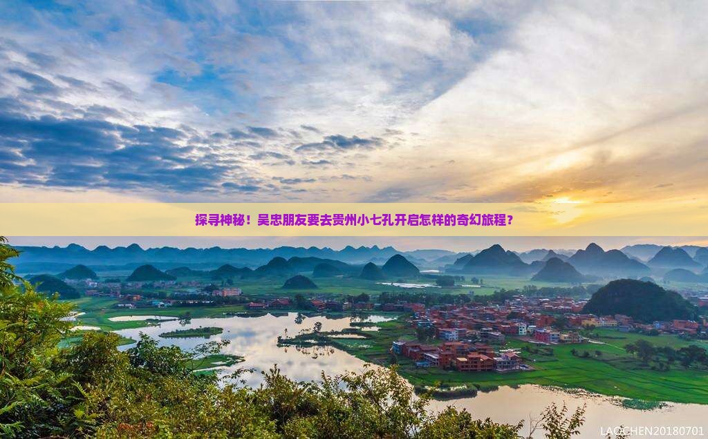 吴忠去贵州小七孔旅游