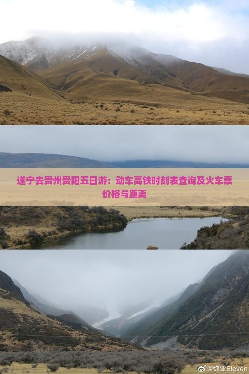 遂宁去贵州贵阳五日游