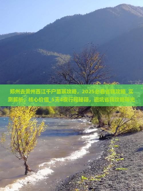 郑州去贵州西江千户苗寨攻略