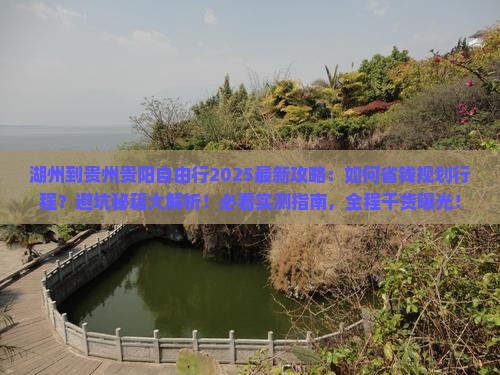 湖州到贵州贵阳自由行