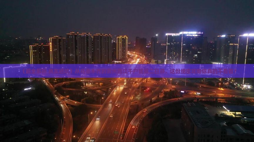乌鲁木齐去贵州西江千户苗寨二日游