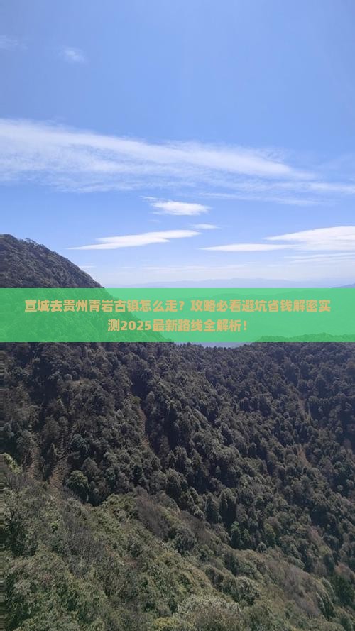 宣城去贵州青岩古镇必去地