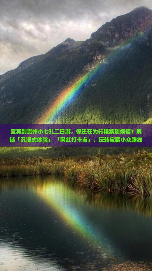 宜宾到贵州小七孔二日游