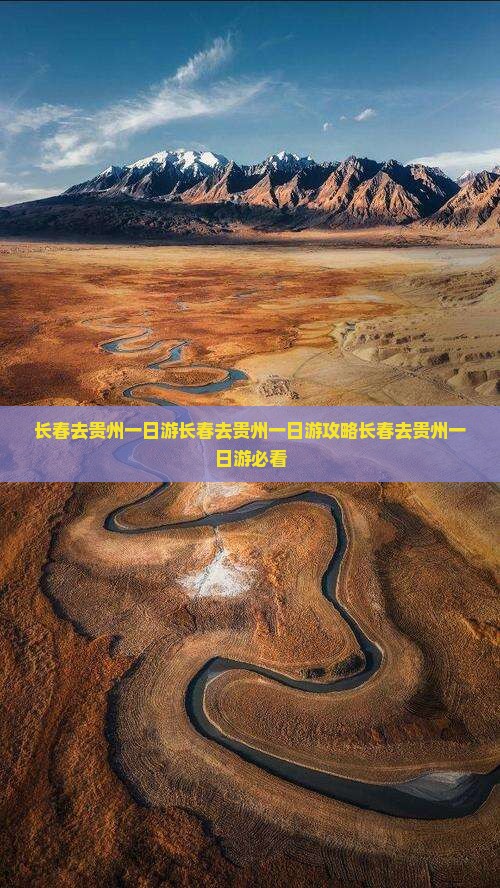 长春去贵州一日