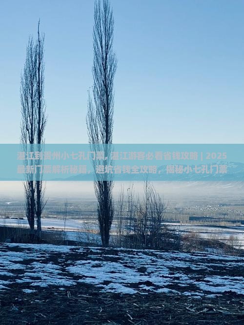 湛江到贵州小七孔门票