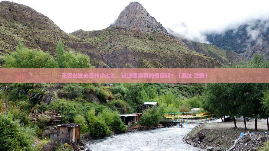 无锡去贵州小七孔团体旅游