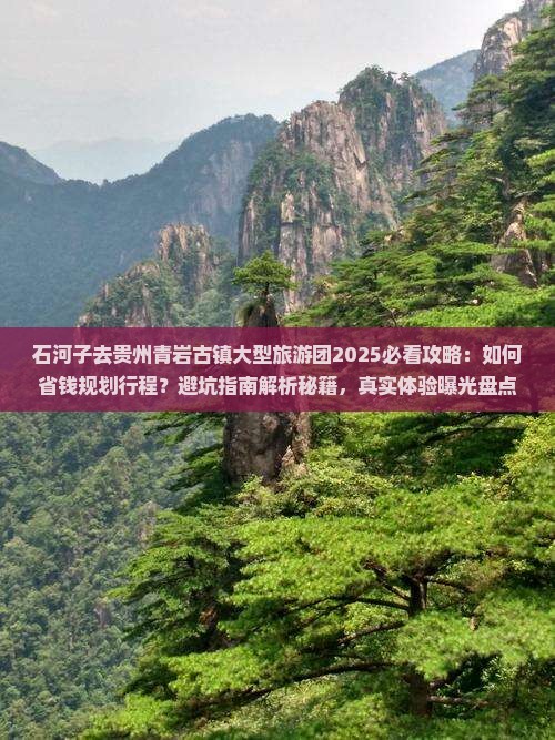 石河子去贵州青岩古镇大型旅游团