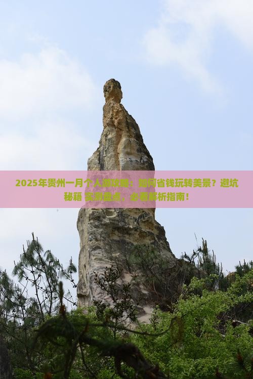 一月去贵州个人游