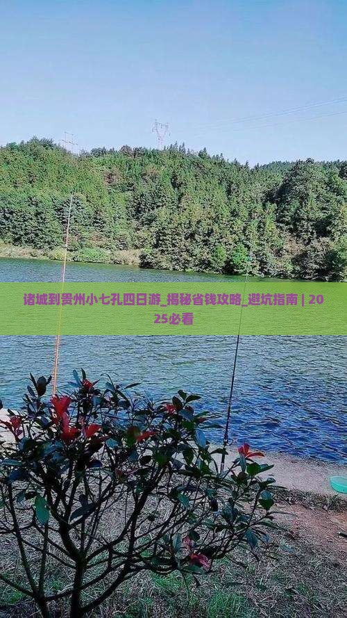 诸城到贵州小七孔四日游