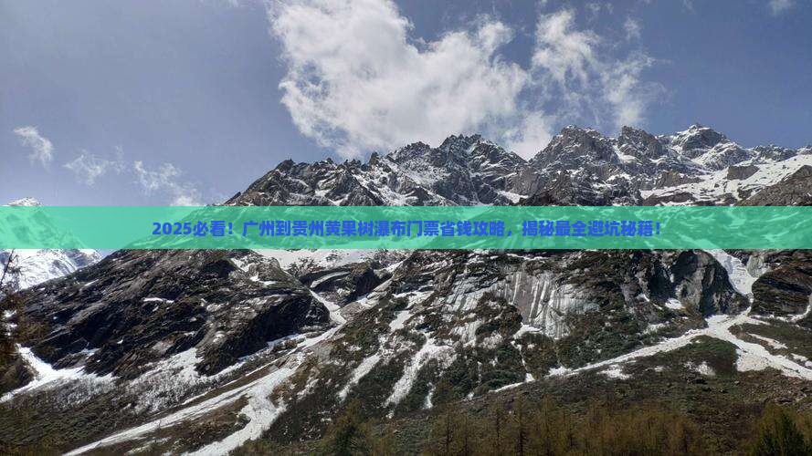广州到贵州黄果树瀑布门票