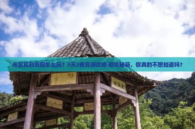 宜宾去贵州贵阳景点