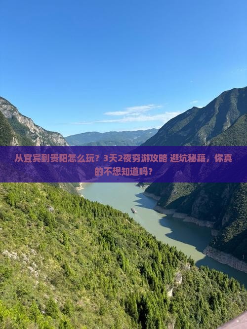 宜宾去贵州贵阳景点