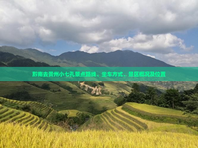 黔南去贵州小七孔景点