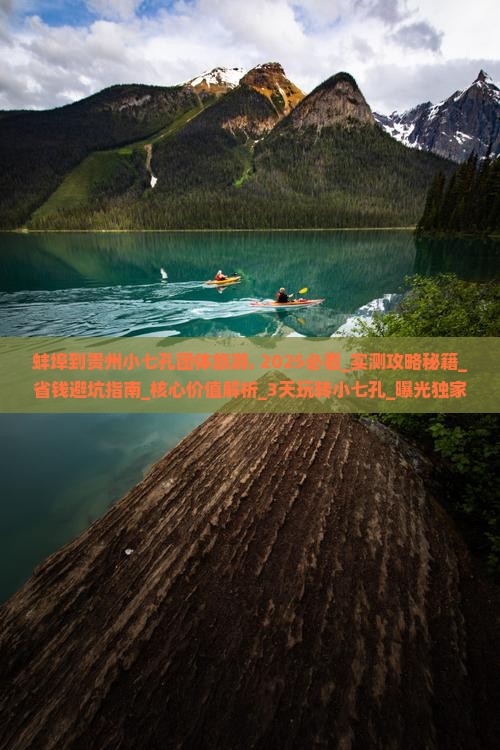 蚌埠到贵州小七孔团体旅游