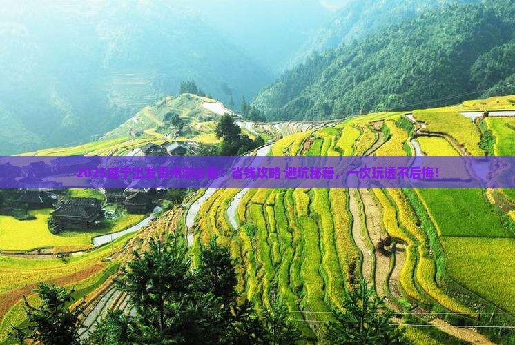 咸宁去贵州大型旅游团