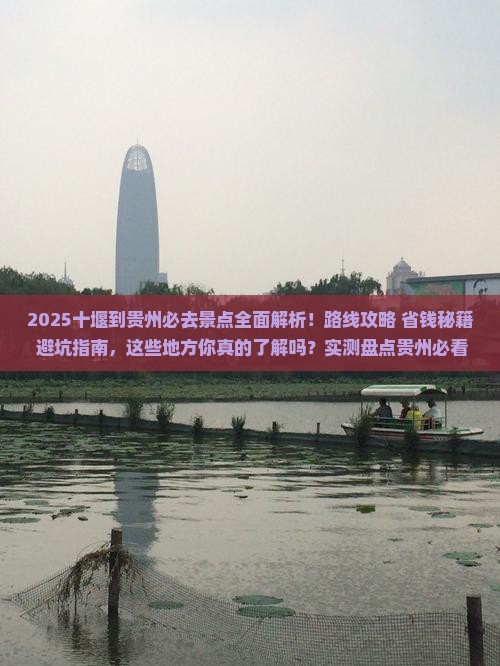 十堰到贵州哪里玩