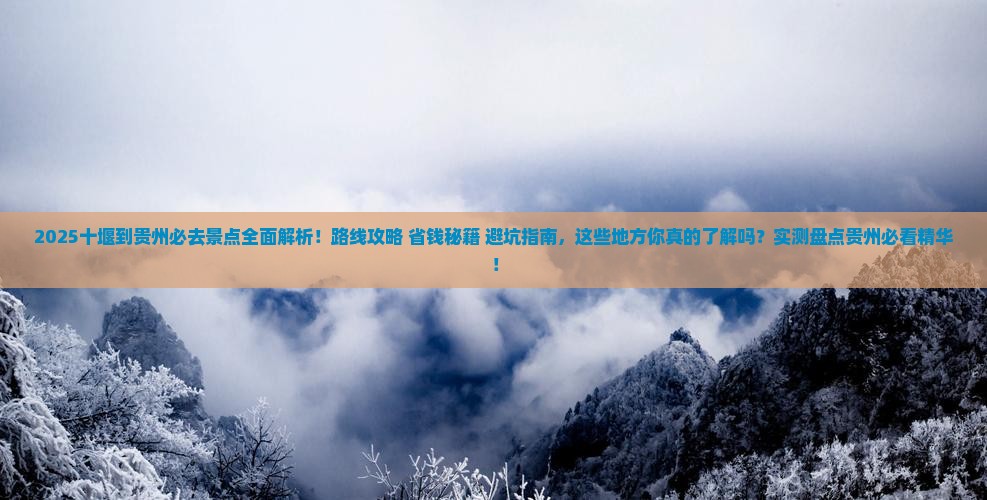 十堰到贵州哪里玩