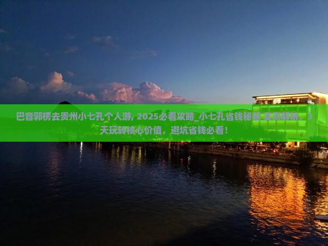 巴音郭楞去贵州小七孔个人游 巴音郭楞去贵州小七孔个人游
