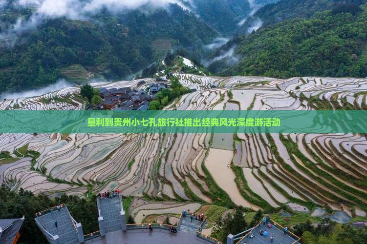 垦利到贵州小七孔旅行社
