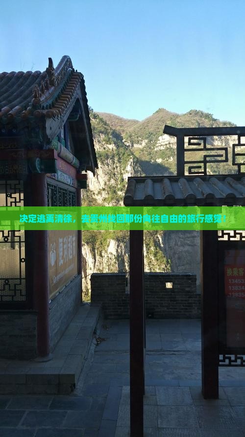 清徐去贵州个人游