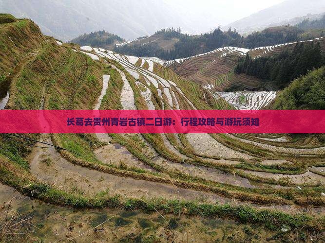 长葛去贵州青岩古镇二日游