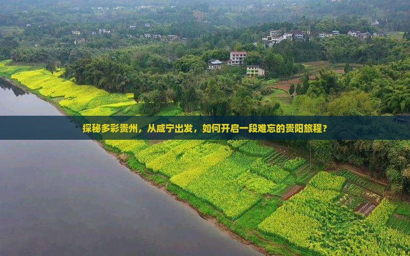 咸宁去贵州贵阳旅行社