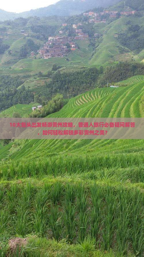 包头到贵州旅行社