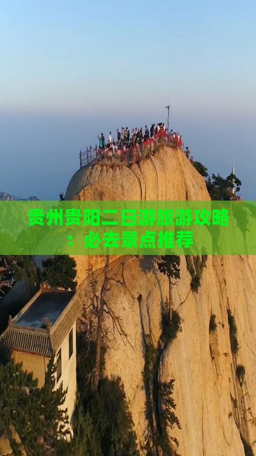 秋天去贵州贵阳二日游