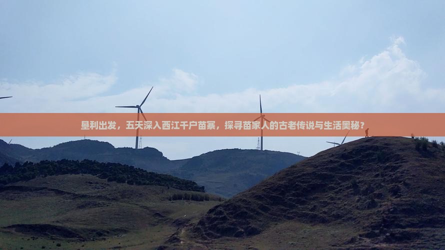 垦利去贵州西江千户苗寨五日游