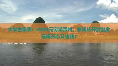 开封去贵州旅游