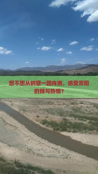 鹤壁到贵州贵阳旅游