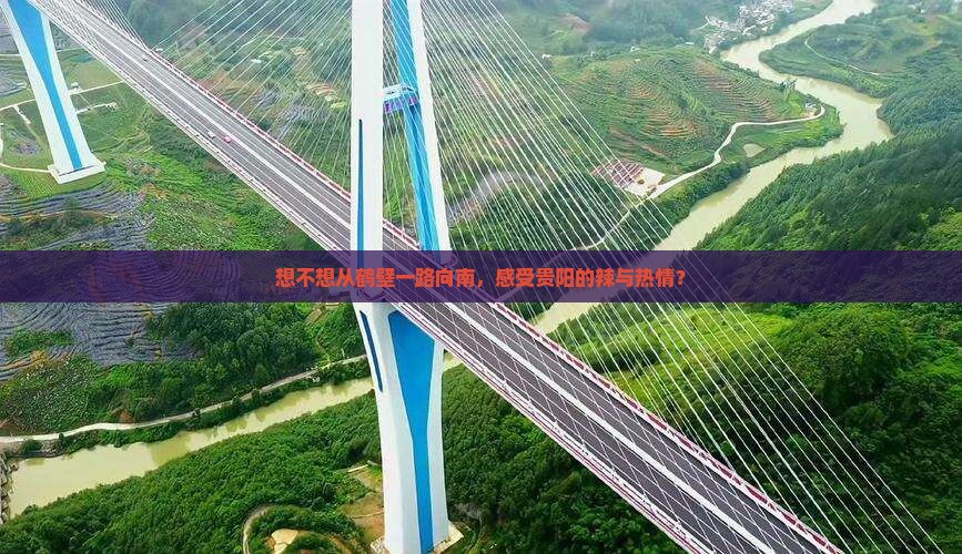 鹤壁到贵州贵阳旅游