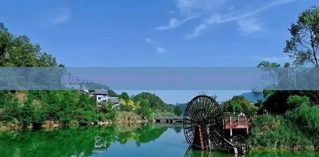 迪庆到贵州自由团