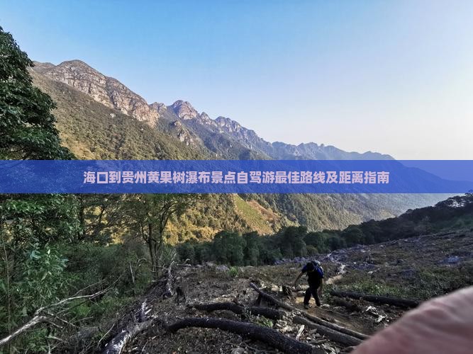 海口到贵州黄果树瀑布景点