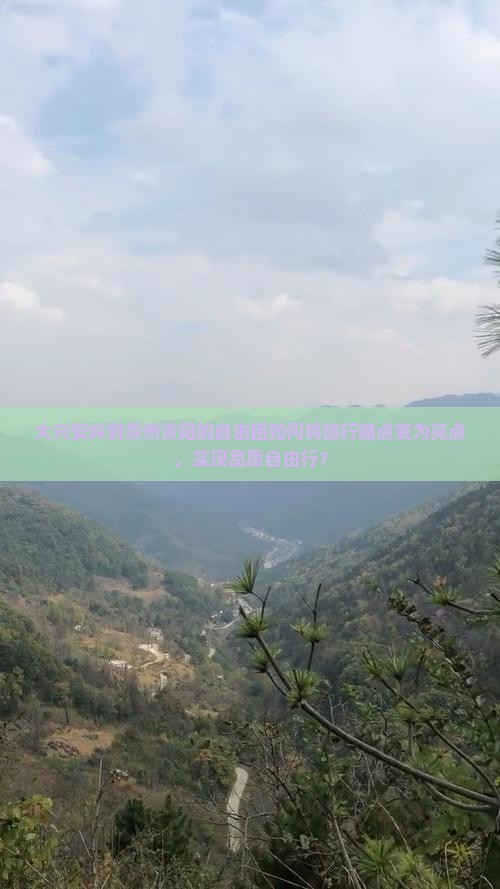 大兴安岭到贵州贵阳自由团