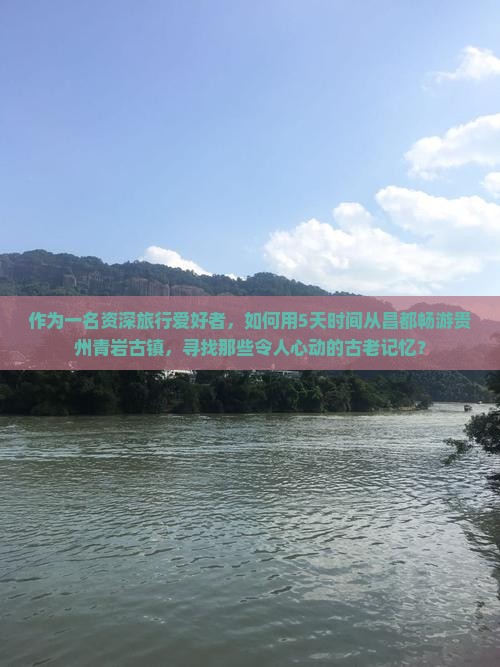 昌都到贵州青岩古镇六日游