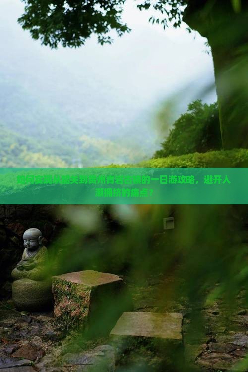 韶关去贵州青岩古镇一日